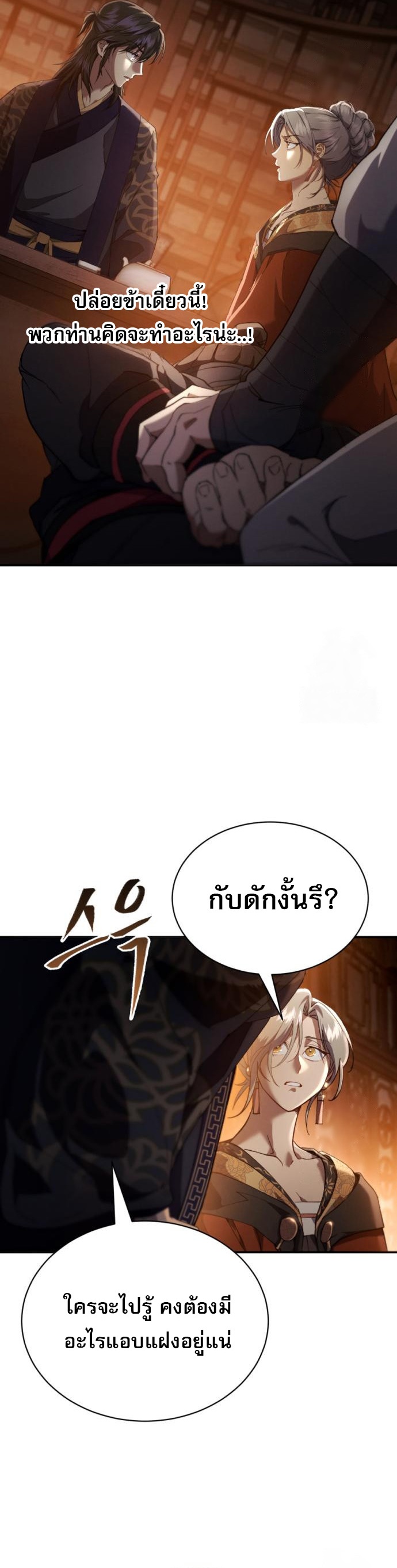 The Heavenly Demon Wants a Quiet Life ตอนที่ 27 17