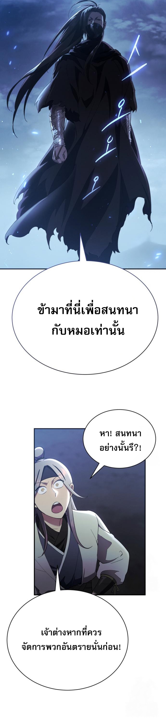 The Heavenly Demon Wants a Quiet Life ตอนที่ 27 23