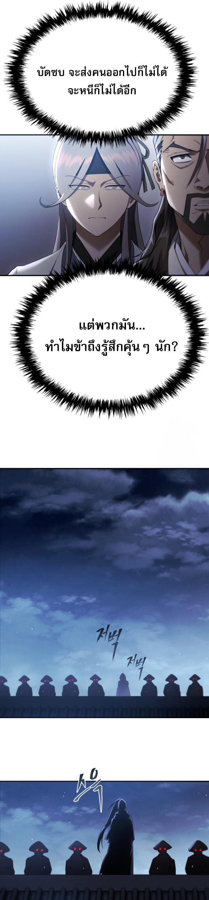 The Heavenly Demon Wants a Quiet Life ตอนที่ 27 21