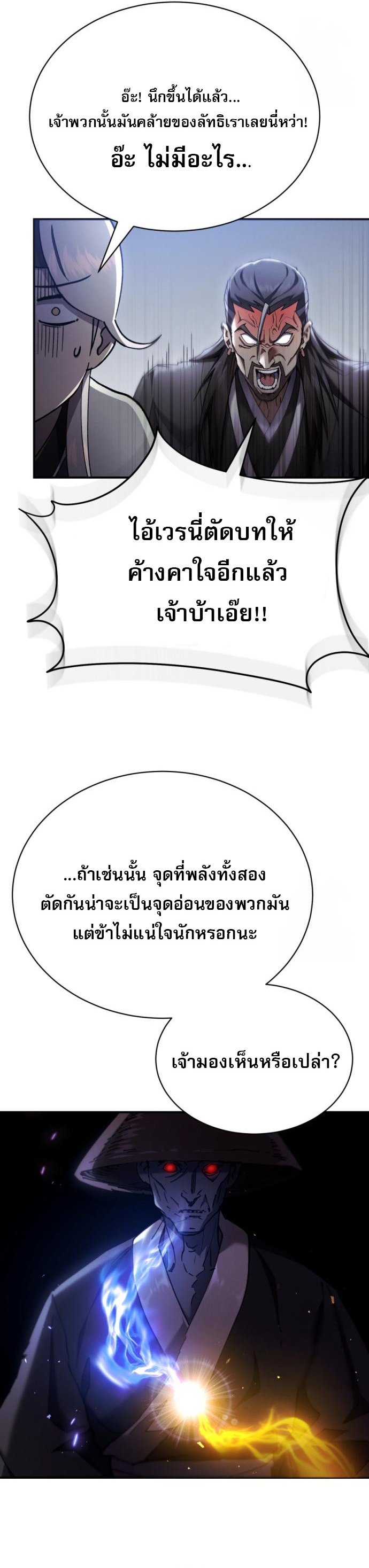 The Heavenly Demon Wants a Quiet Life ตอนที่ 27 25