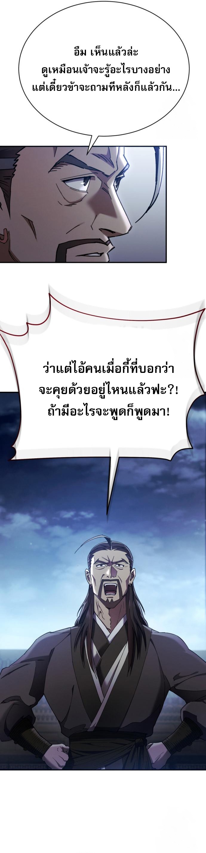 The Heavenly Demon Wants a Quiet Life ตอนที่ 27 26