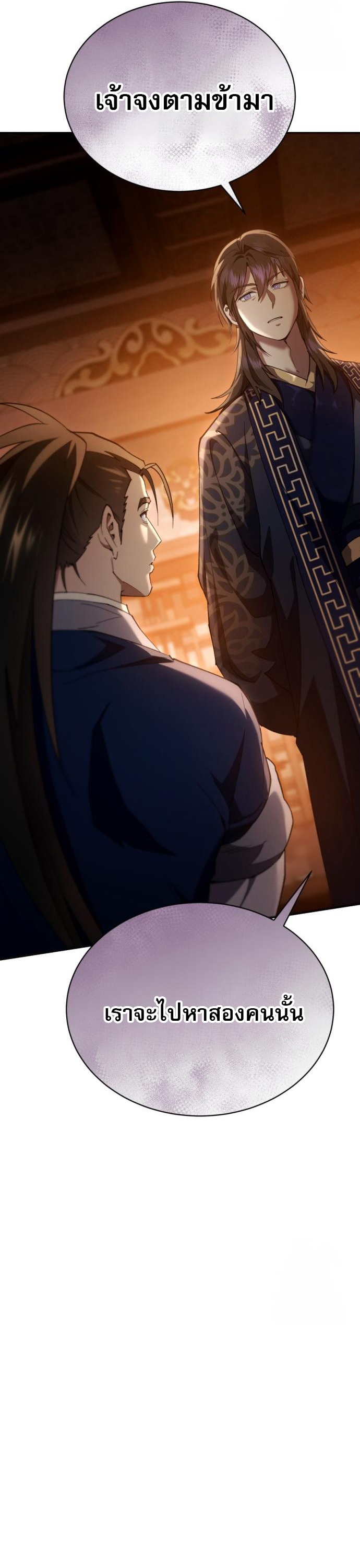The Heavenly Demon Wants a Quiet Life ตอนที่ 27 18