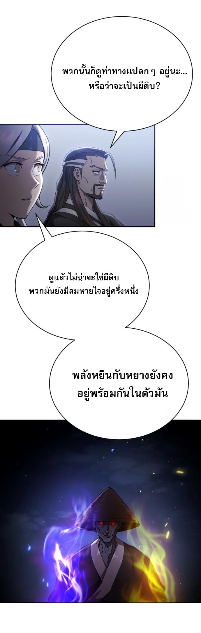 The Heavenly Demon Wants a Quiet Life ตอนที่ 27 24