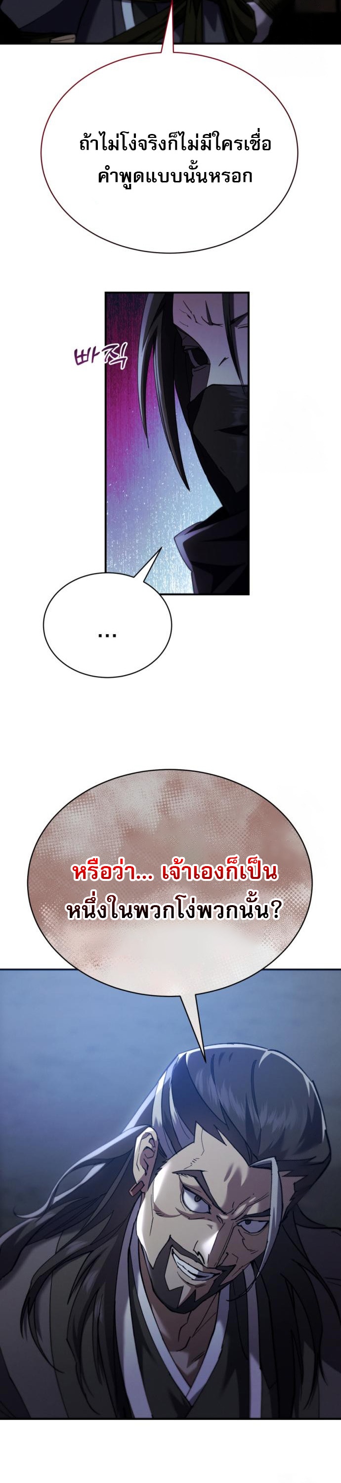 The Heavenly Demon Wants a Quiet Life ตอนที่ 27 29