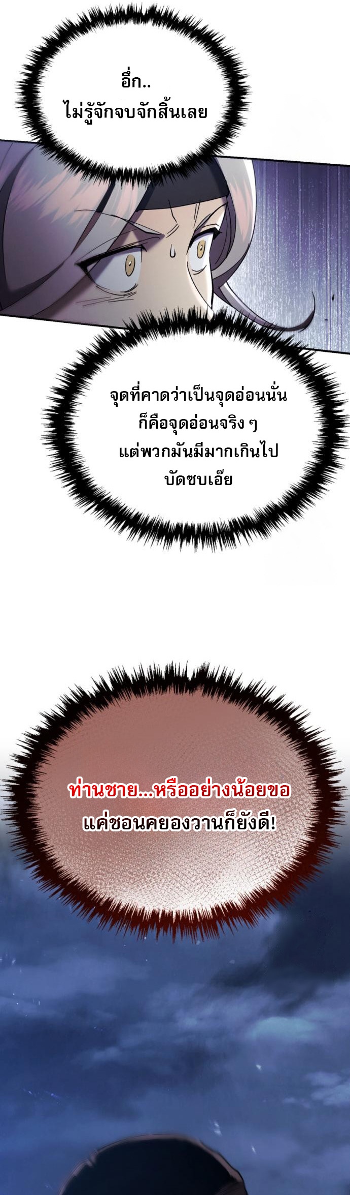 The Heavenly Demon Wants a Quiet Life ตอนที่ 27 43