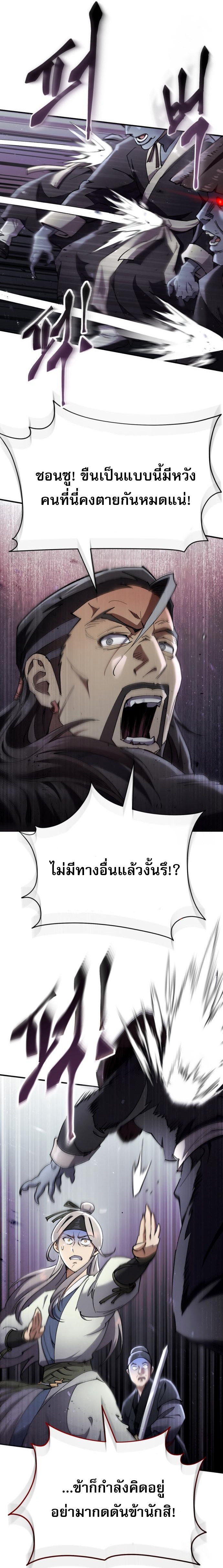 The Heavenly Demon Wants a Quiet Life ตอนที่ 27 41