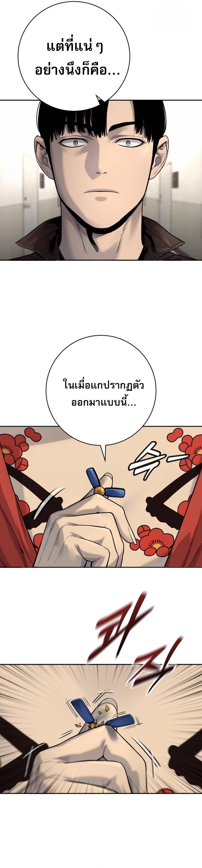 Return of the Bloodthirsty Police ตอนที่ 83 26