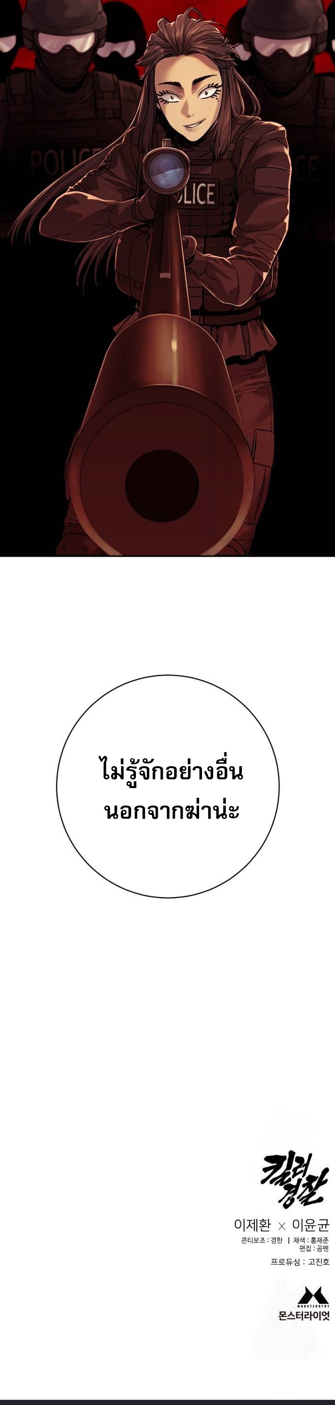 Return of the Bloodthirsty Police ตอนที่ 83 42