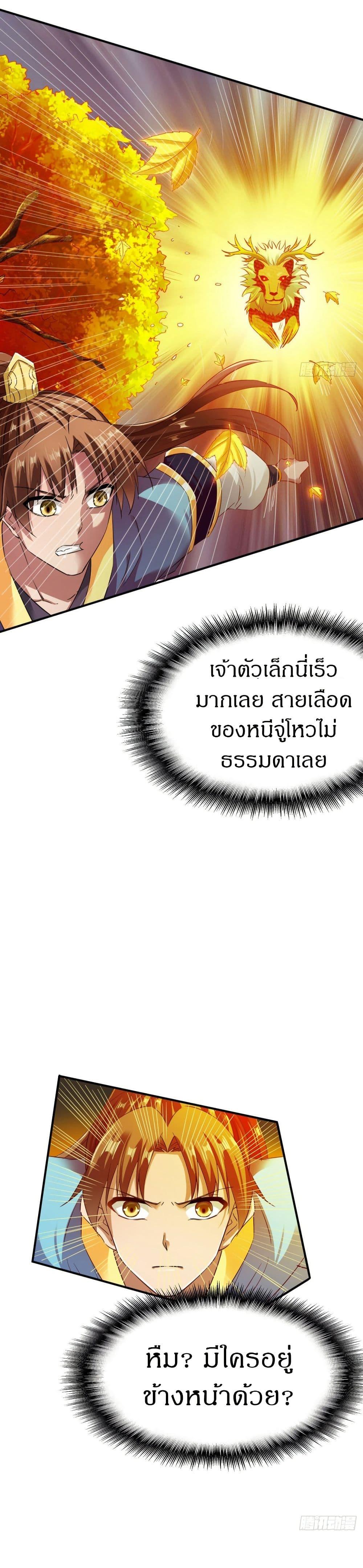 The Legendary Tripod ตอนที่ 62 6