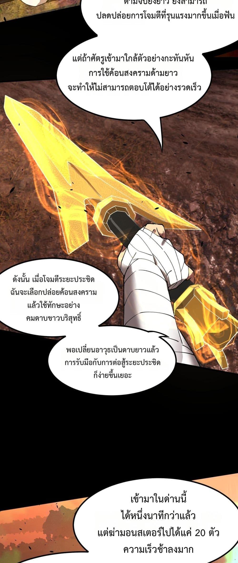SSS Grade Saint Knight ตอนที่ 68 9