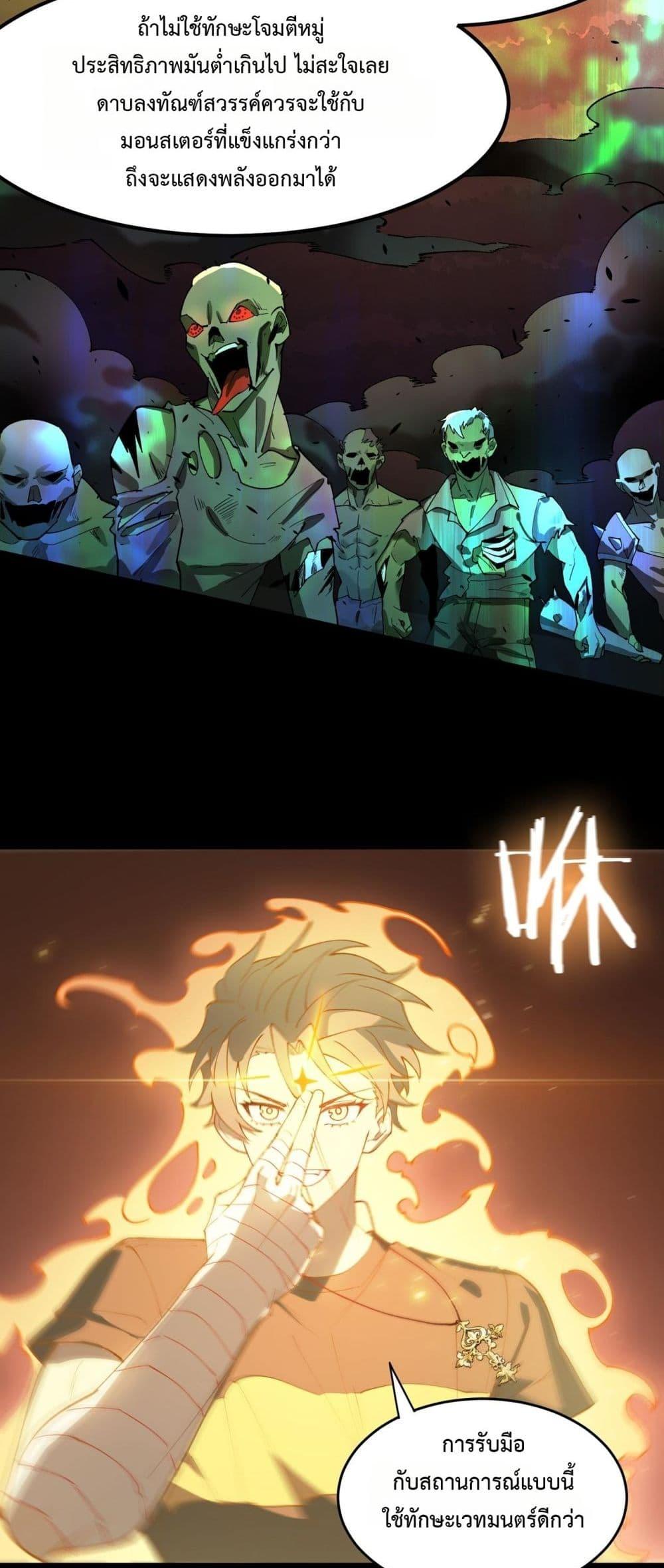 SSS Grade Saint Knight ตอนที่ 68 10