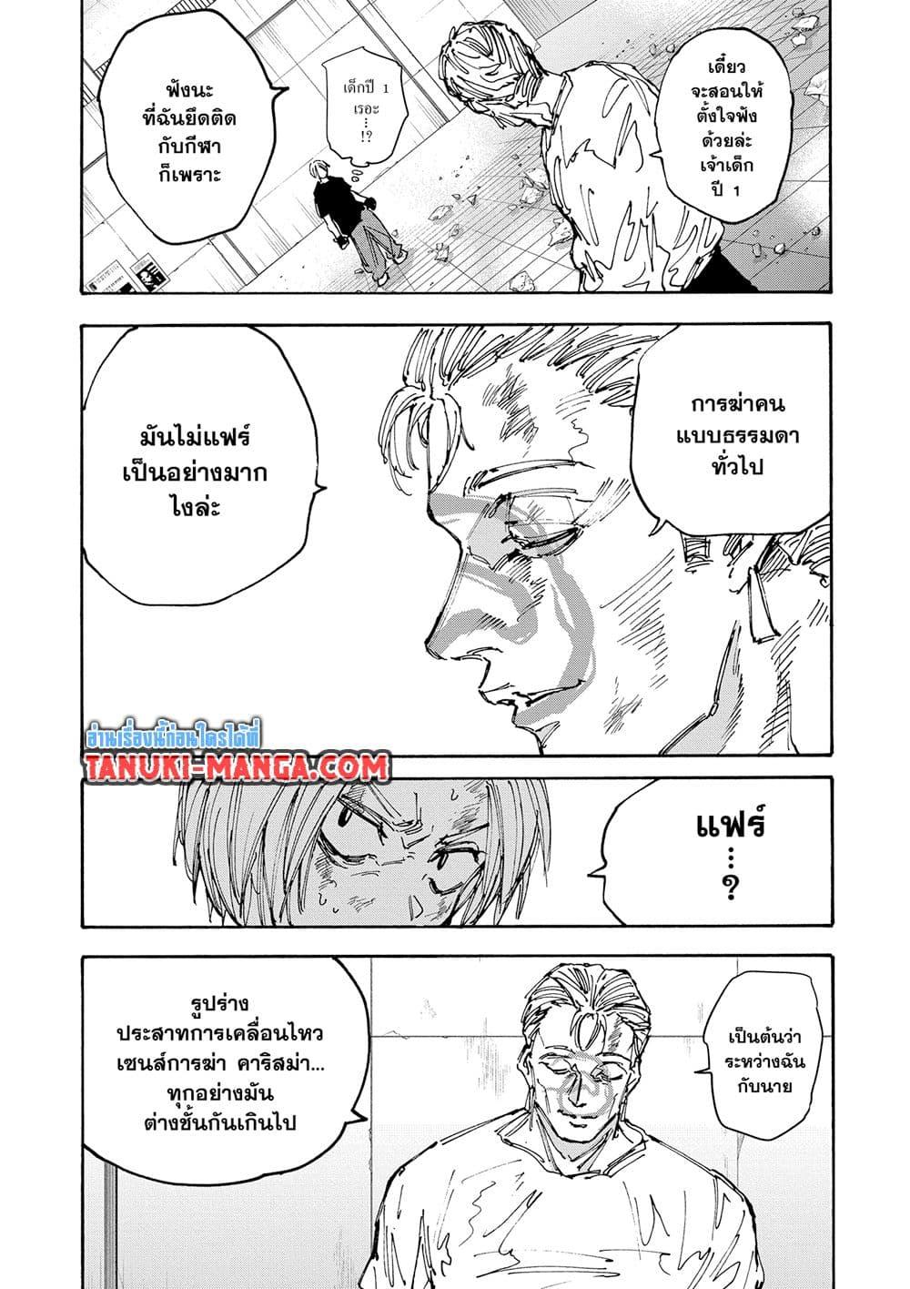 Sakamoto Days ตอนที่ 157 2