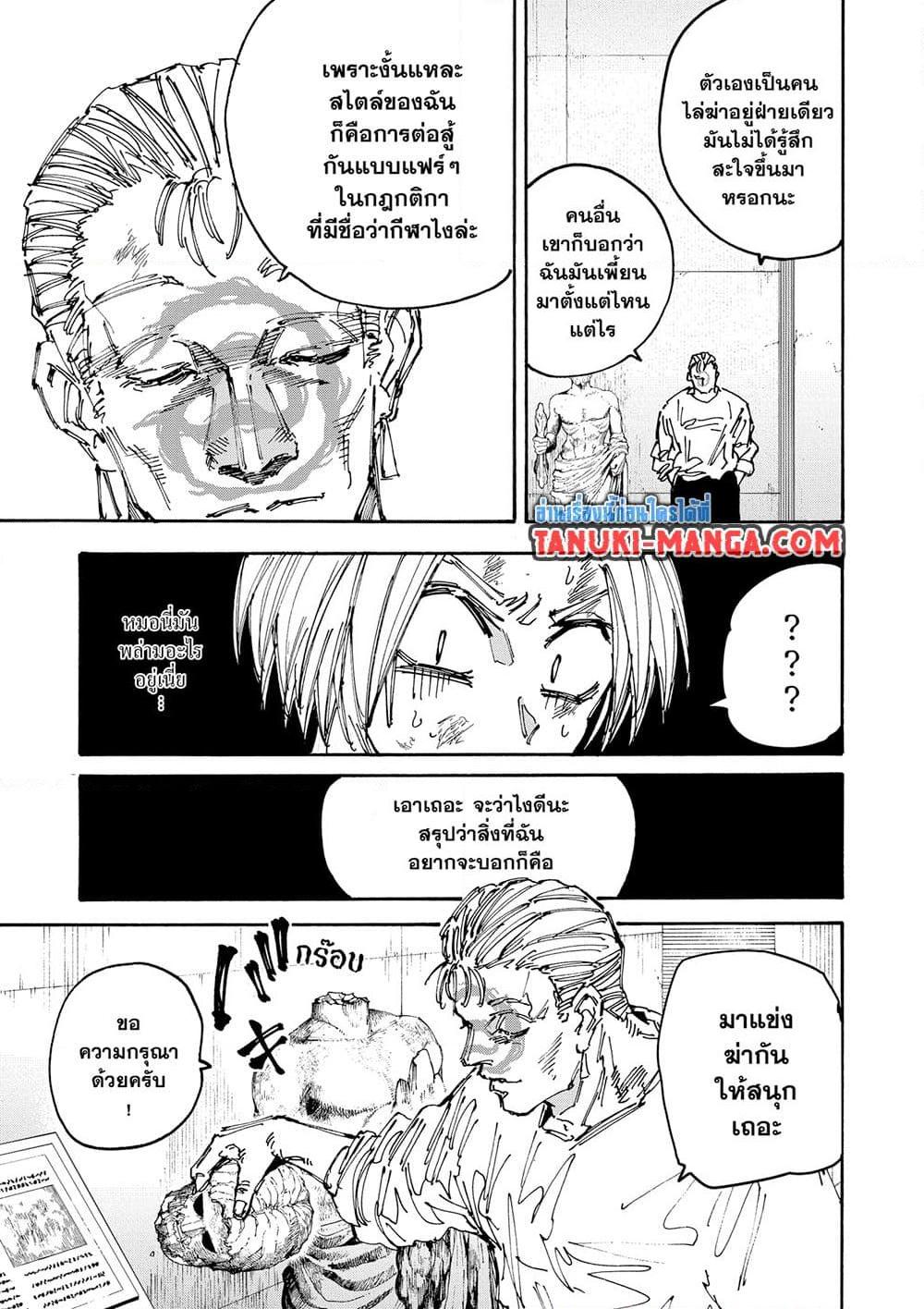 Sakamoto Days ตอนที่ 157 3