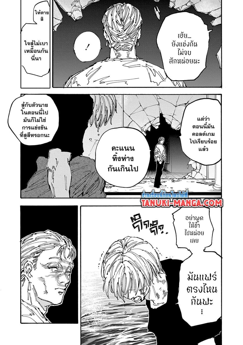 Sakamoto Days ตอนที่ 157 13