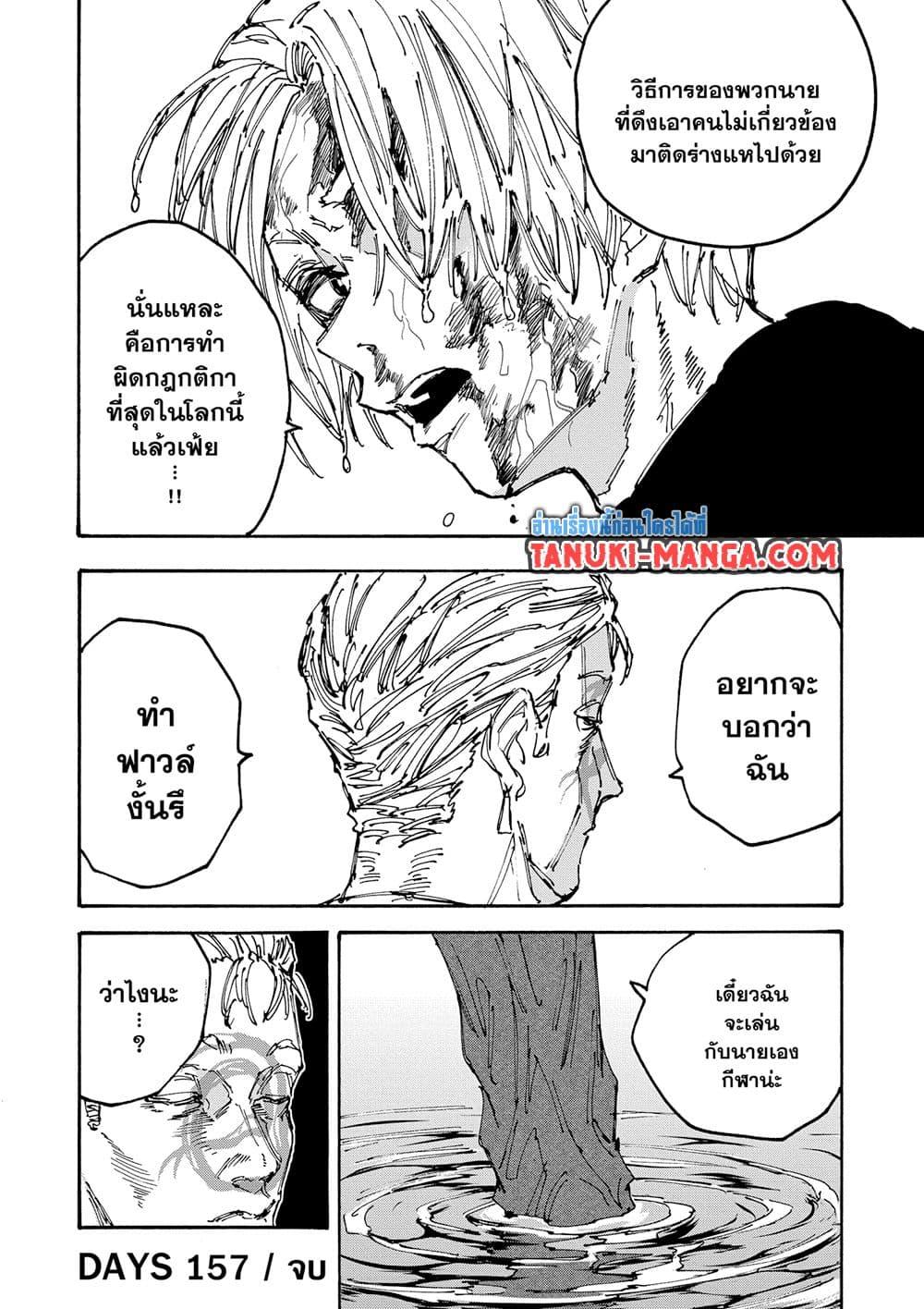 Sakamoto Days ตอนที่ 157 14