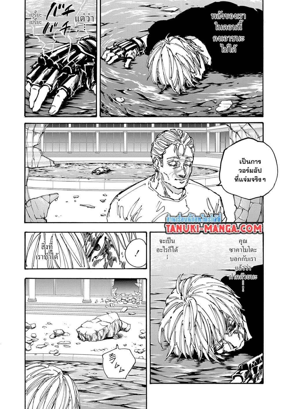Sakamoto Days ตอนที่ 157 12