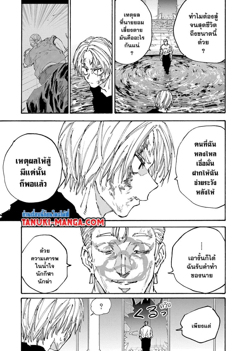 Sakamoto Days ตอนที่ 158 3