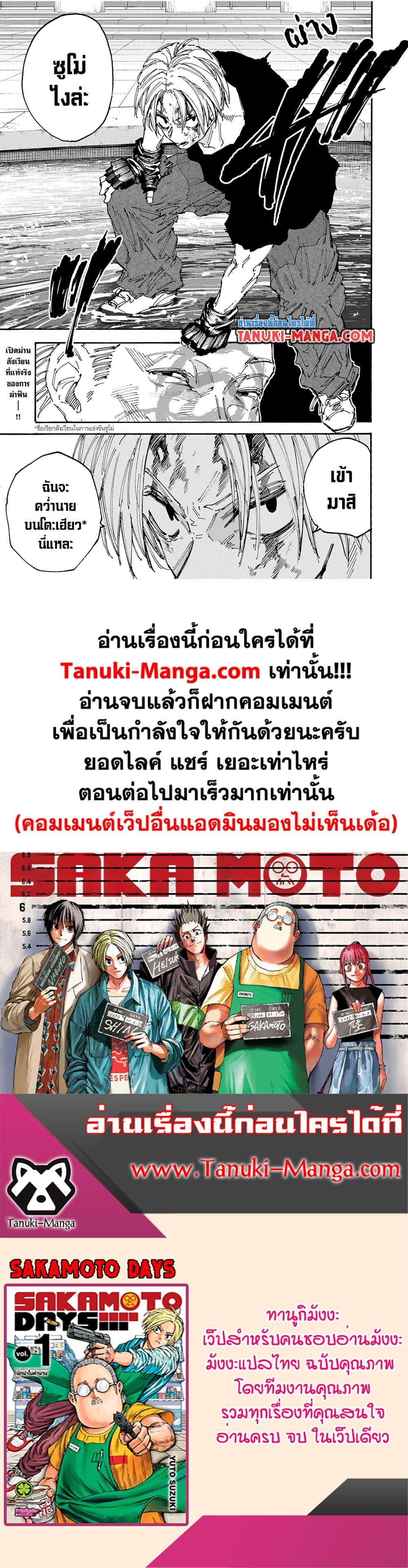 Sakamoto Days ตอนที่ 157 15