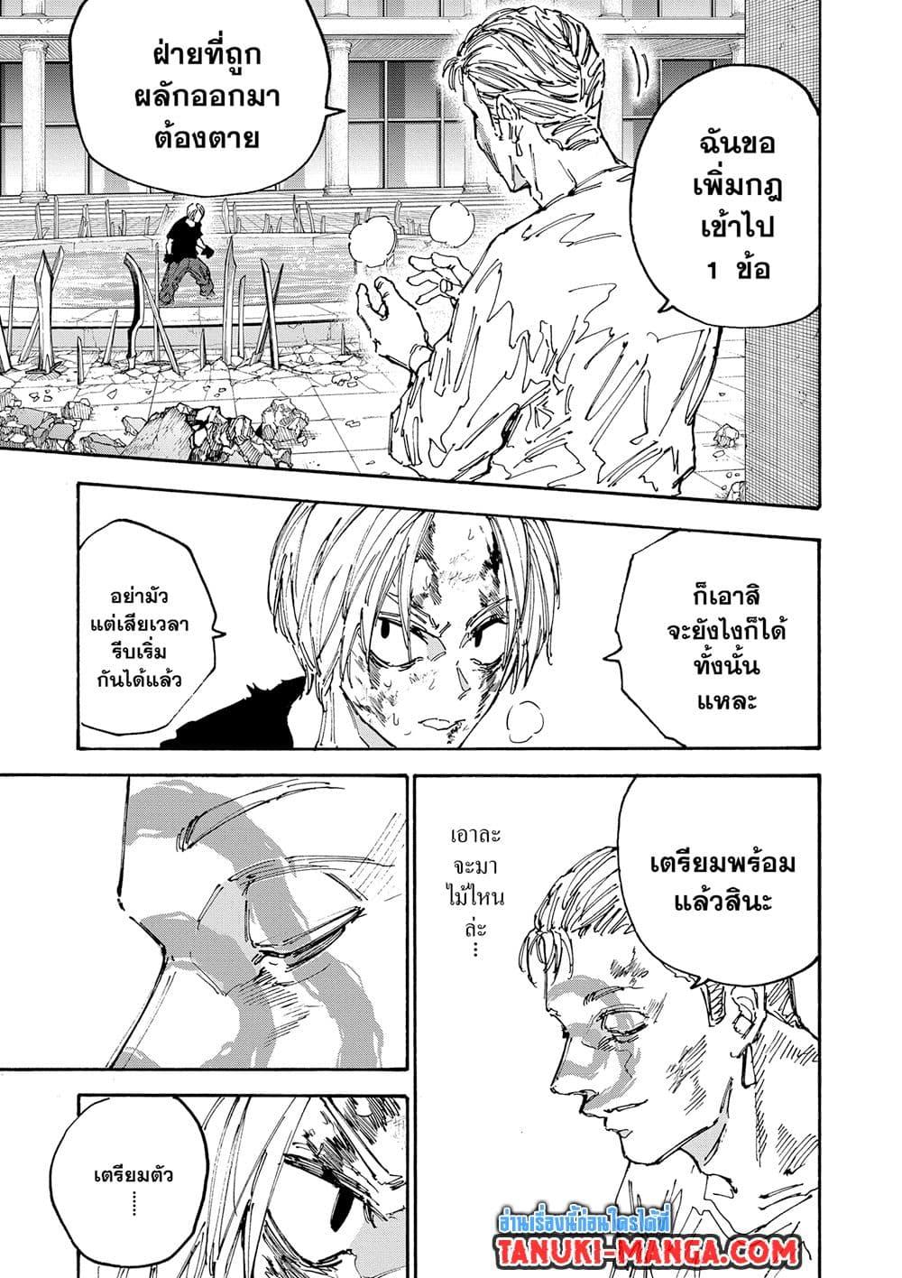 Sakamoto Days ตอนที่ 158 5
