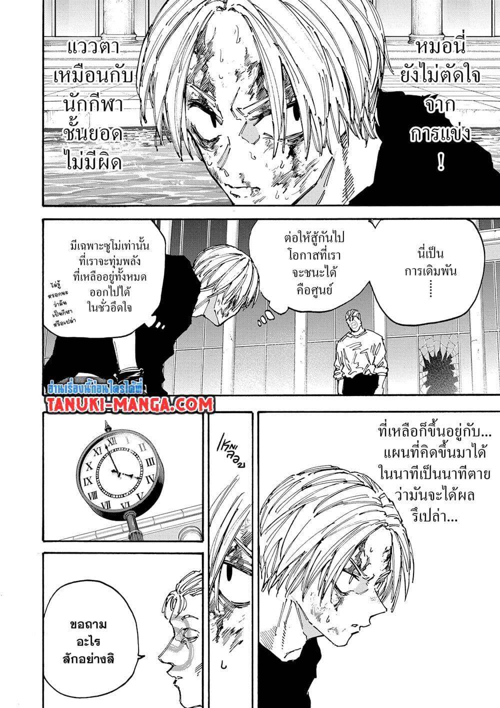 Sakamoto Days ตอนที่ 158 2