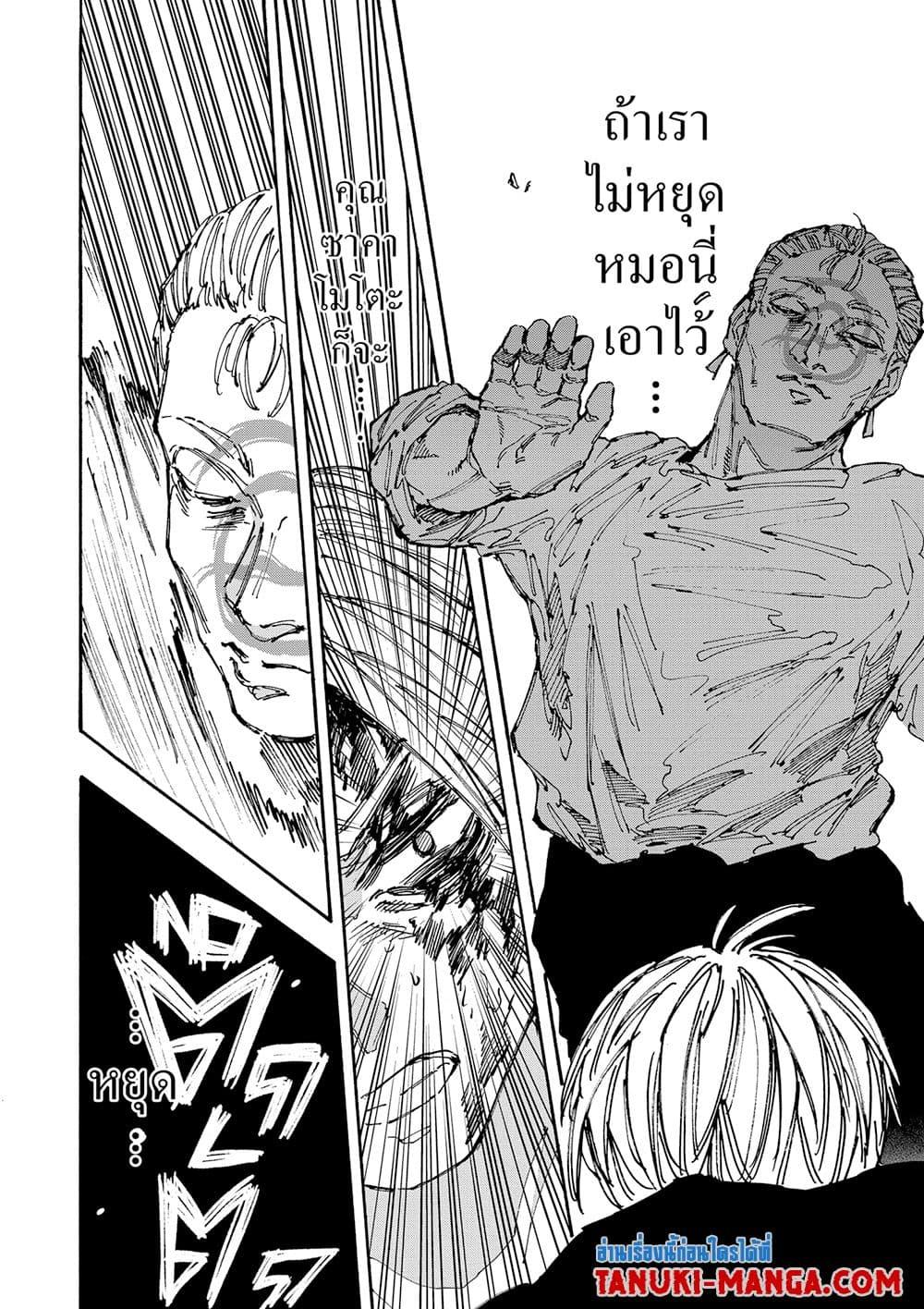 Sakamoto Days ตอนที่ 158 15