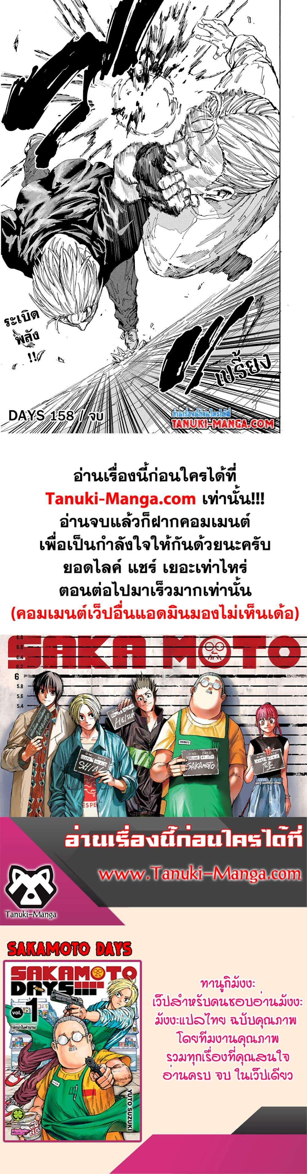 Sakamoto Days ตอนที่ 158 18