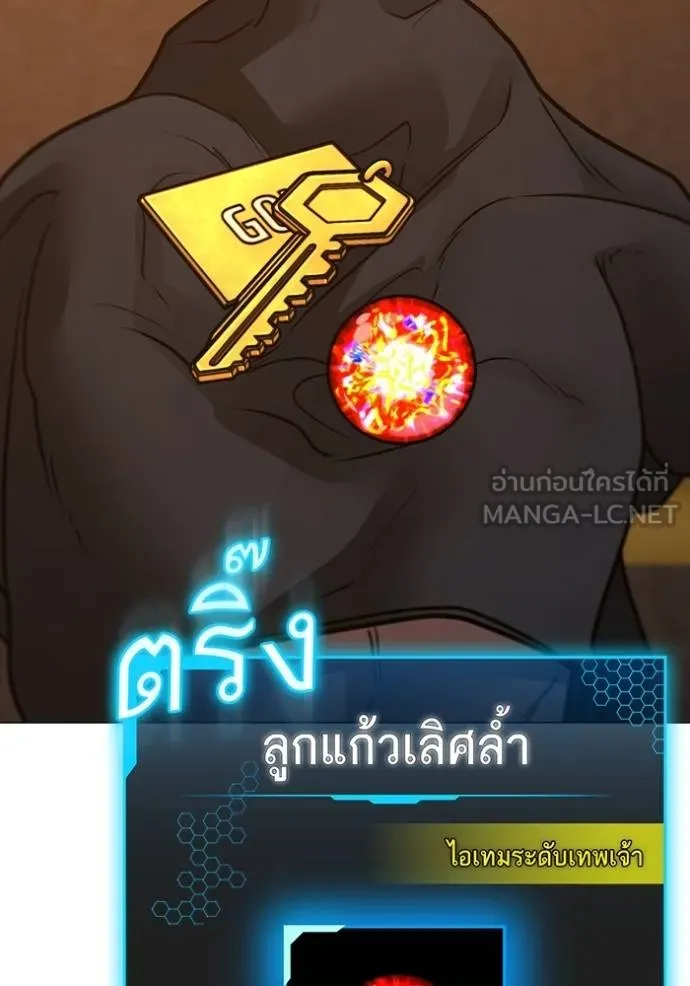 Reality Quest ตอนที่ 155 87