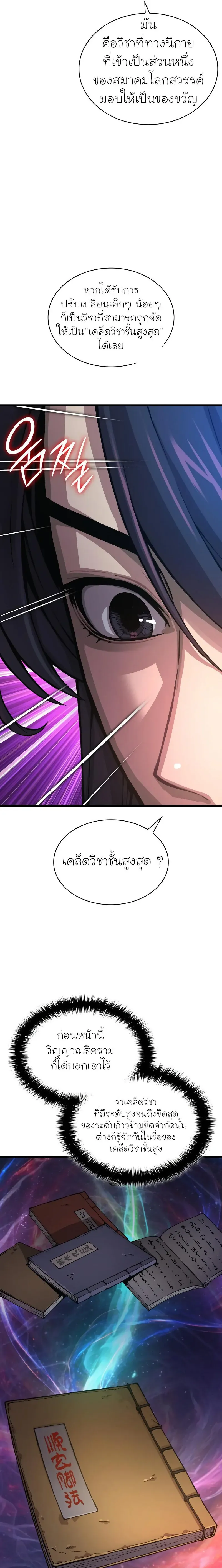 Myst, Might, Mayhem ตอนที่ 68 3