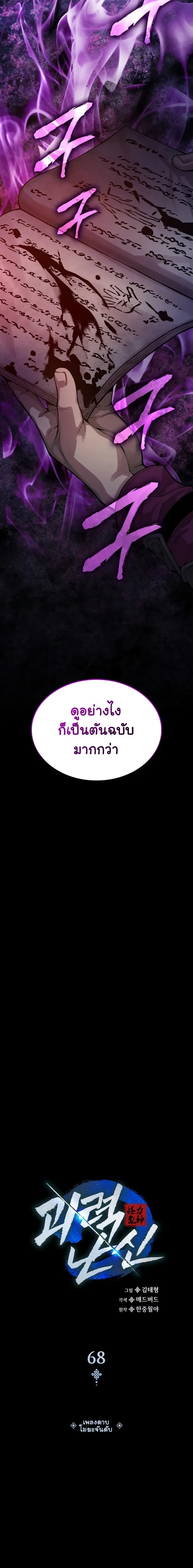 Myst, Might, Mayhem ตอนที่ 68 8