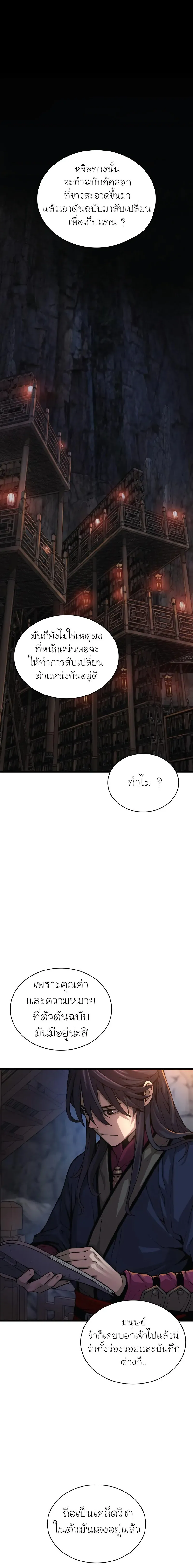 Myst, Might, Mayhem ตอนที่ 68 9