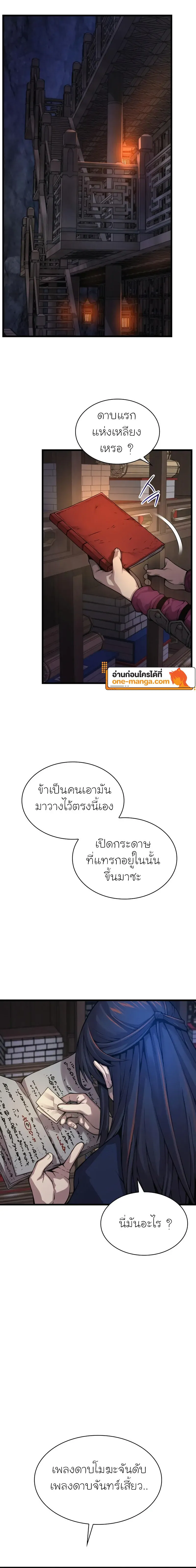Myst, Might, Mayhem ตอนที่ 68 18