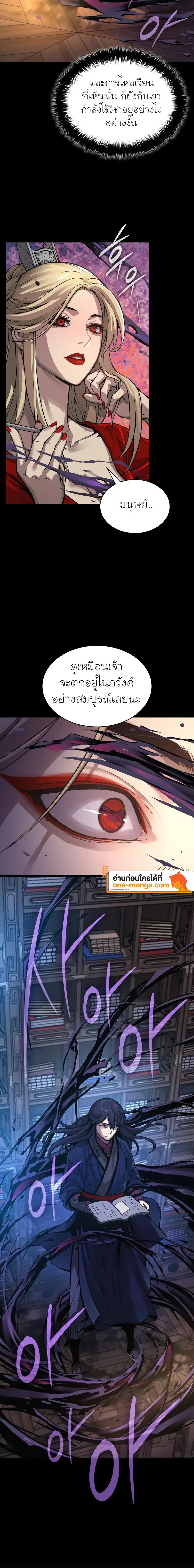 Myst, Might, Mayhem ตอนที่ 68 22