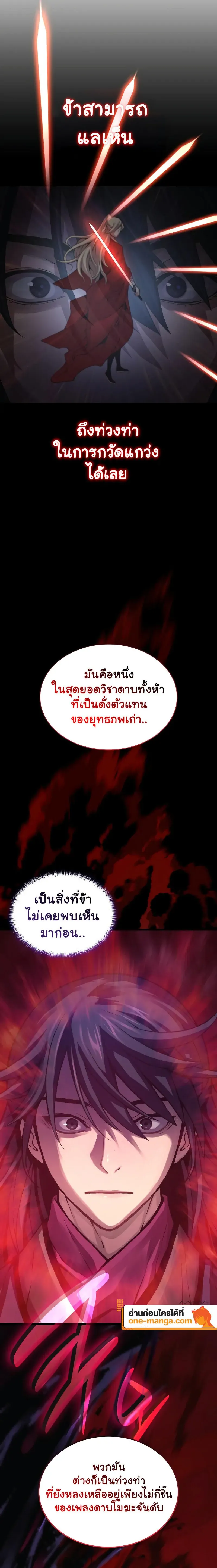 Myst, Might, Mayhem ตอนที่ 68 20