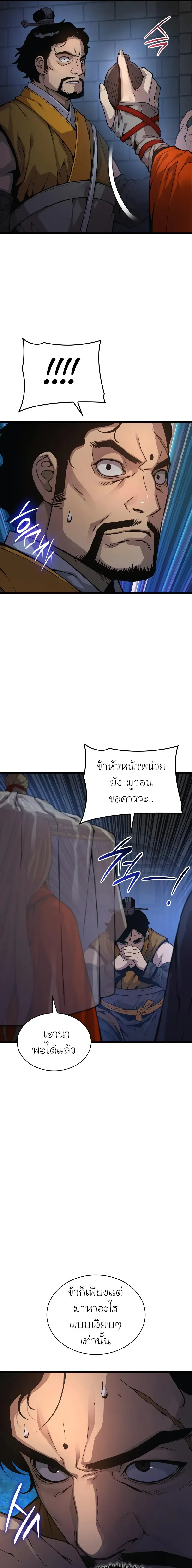 Myst, Might, Mayhem ตอนที่ 68 25