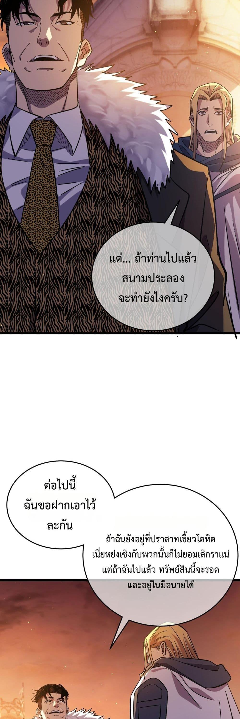 My Passive Skills Are Invincible ตอนที่ 72 3