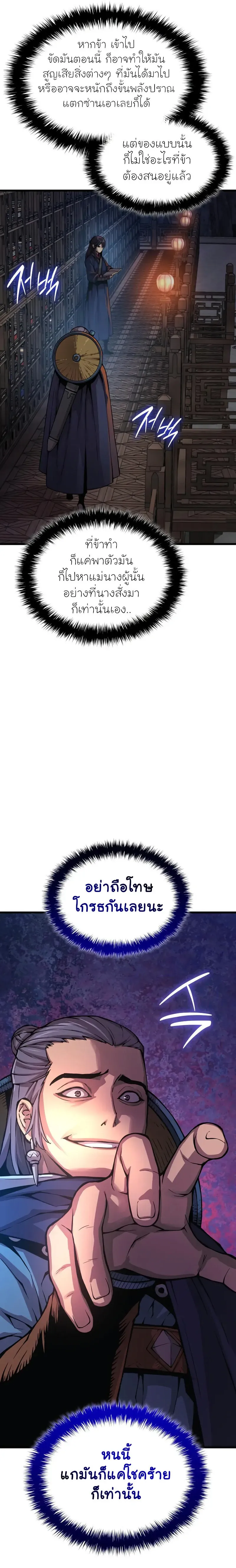Myst, Might, Mayhem ตอนที่ 68 33