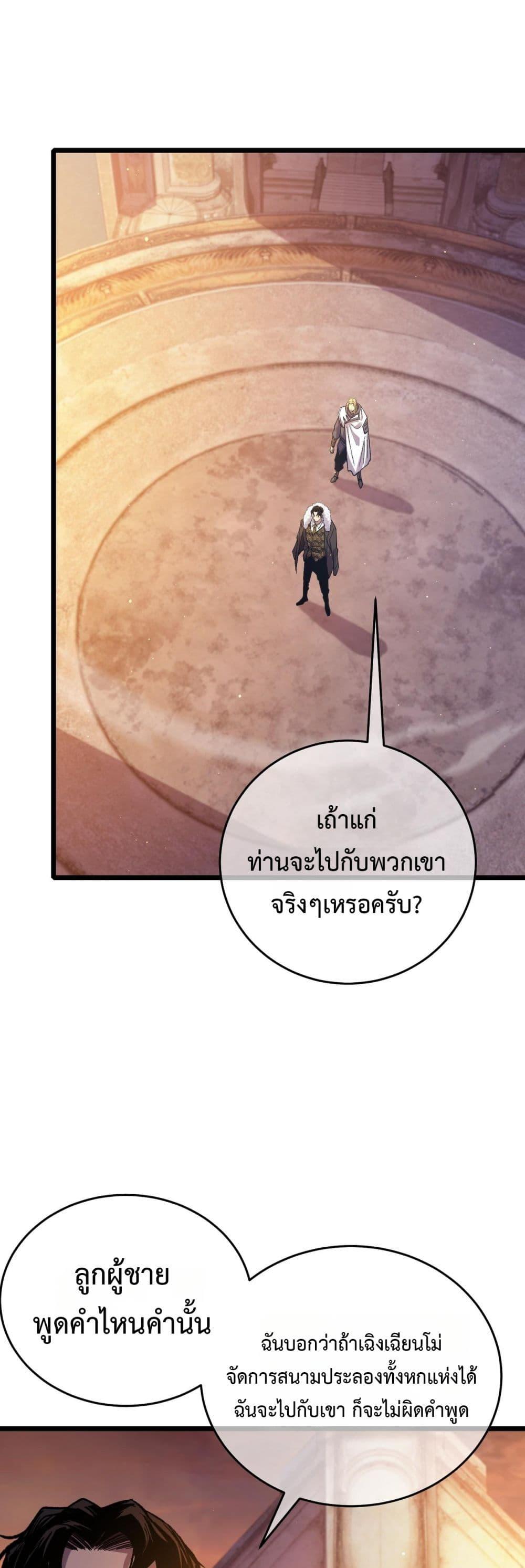 My Passive Skills Are Invincible ตอนที่ 72 2
