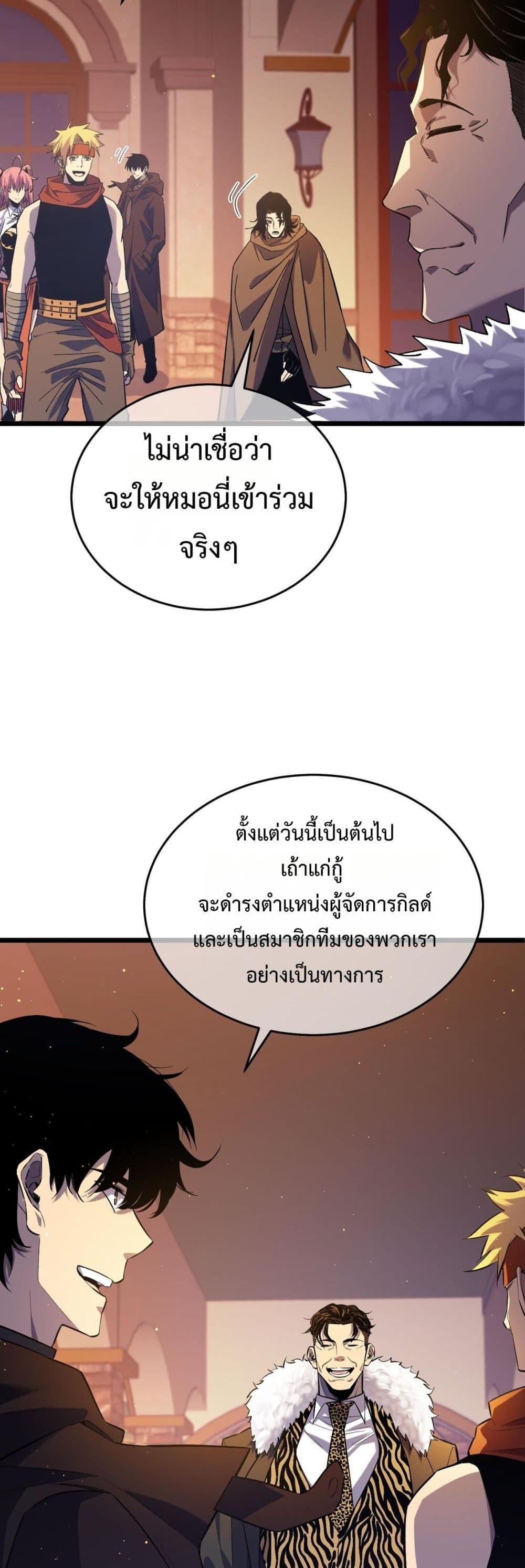 My Passive Skills Are Invincible ตอนที่ 72 9