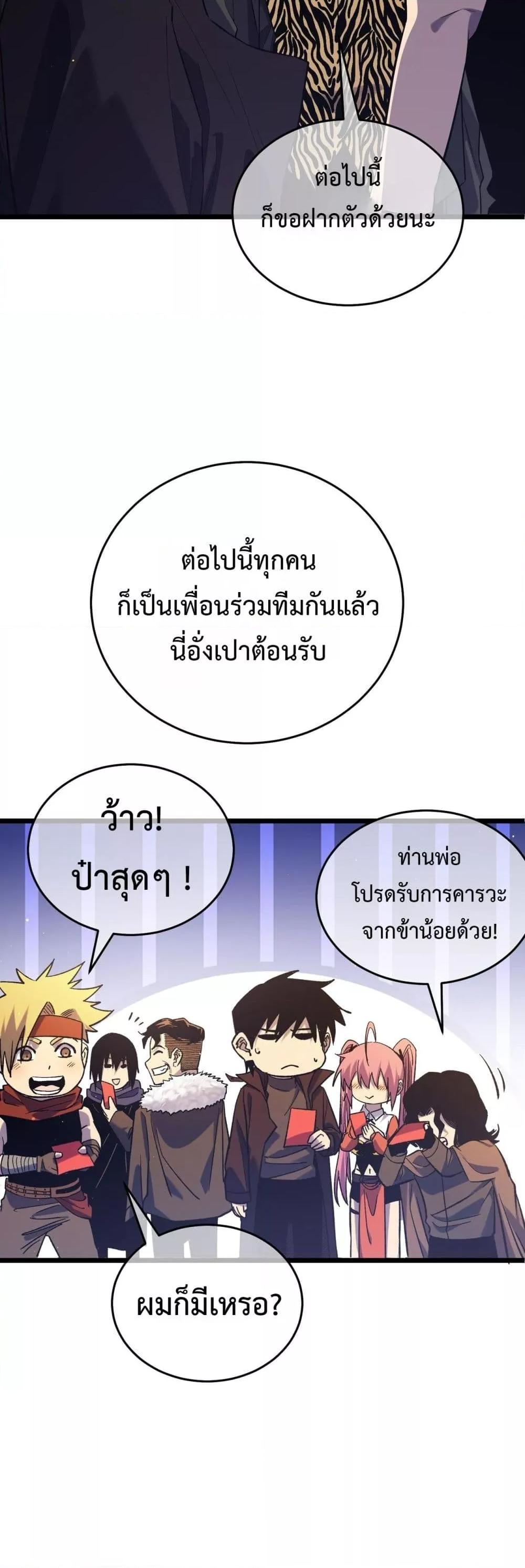 My Passive Skills Are Invincible ตอนที่ 72 10