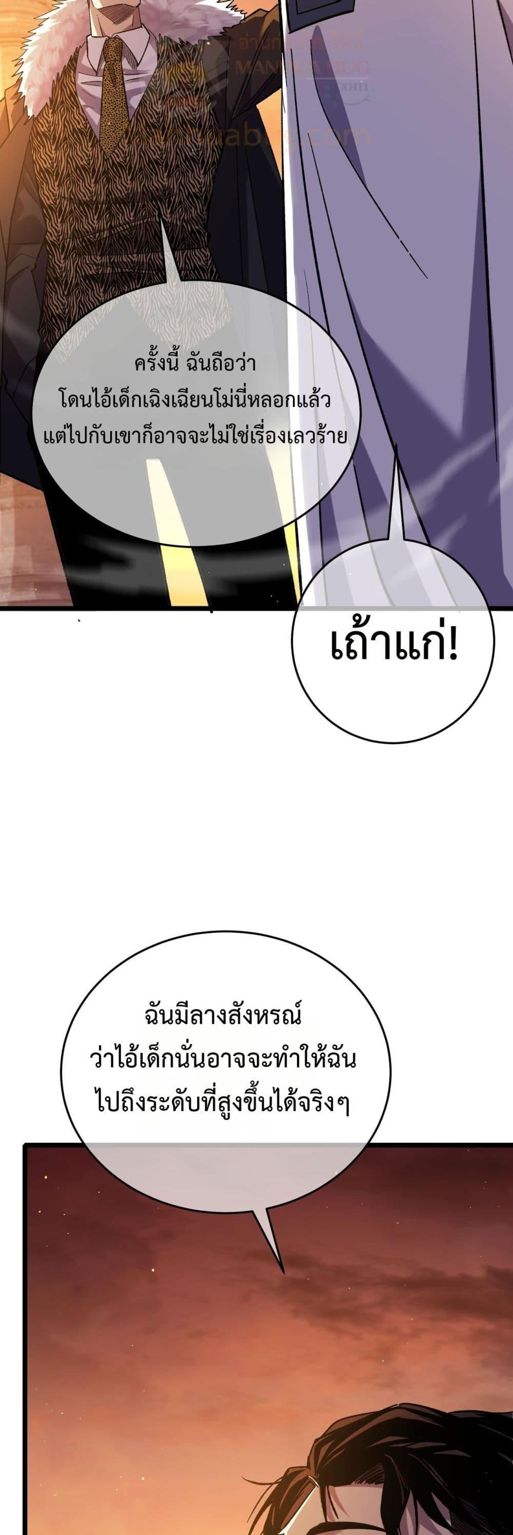 My Passive Skills Are Invincible ตอนที่ 72 4