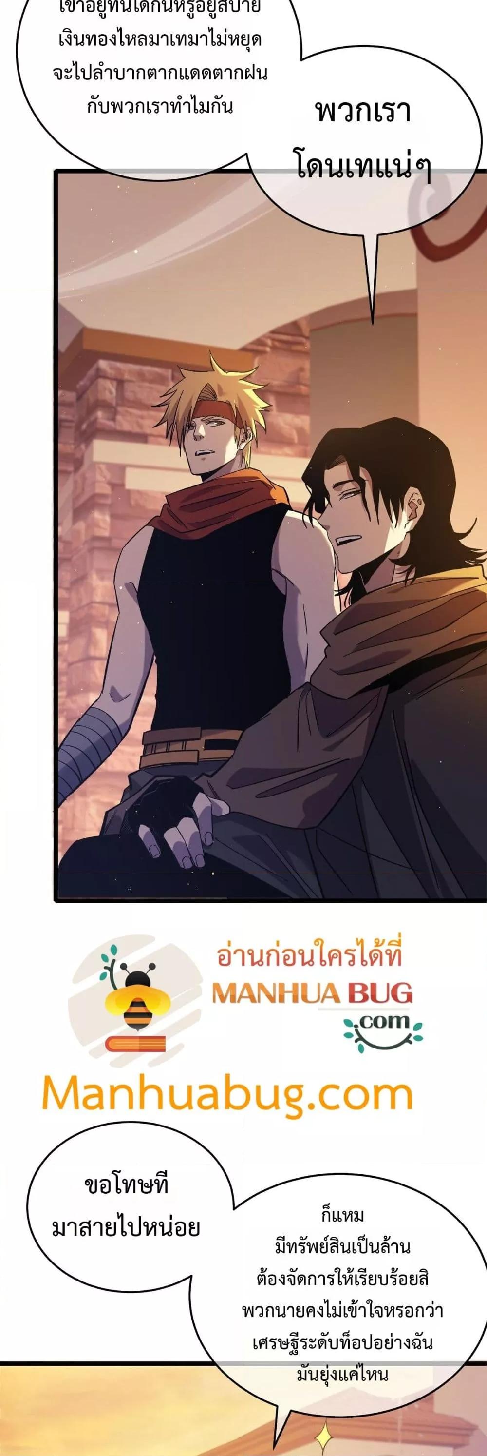 My Passive Skills Are Invincible ตอนที่ 72 7