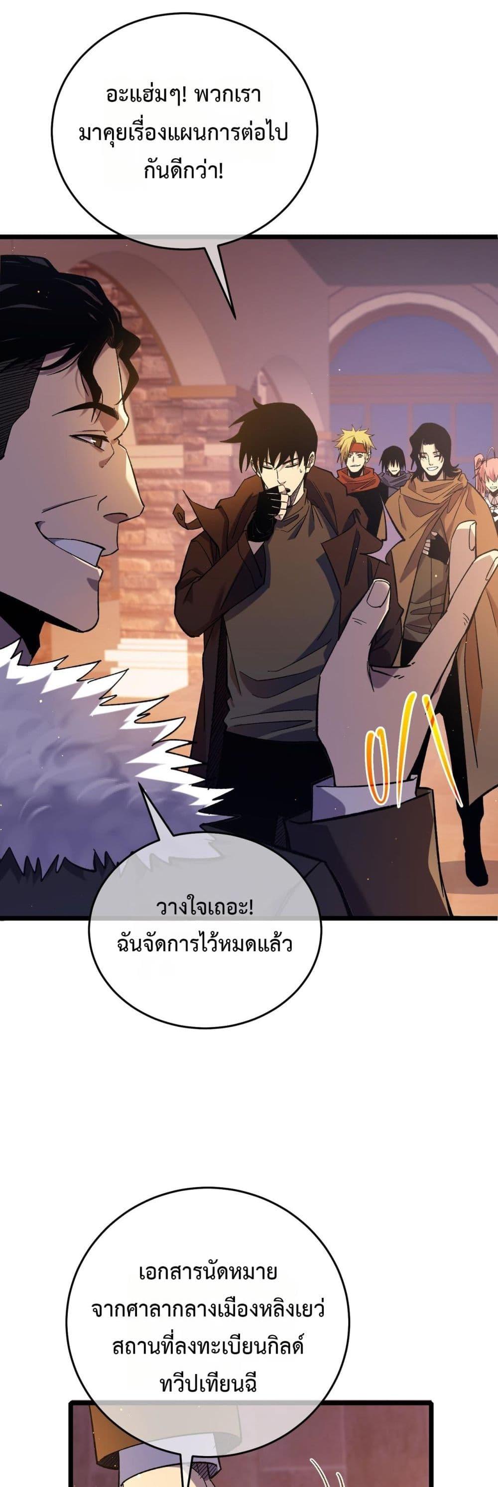 My Passive Skills Are Invincible ตอนที่ 72 11