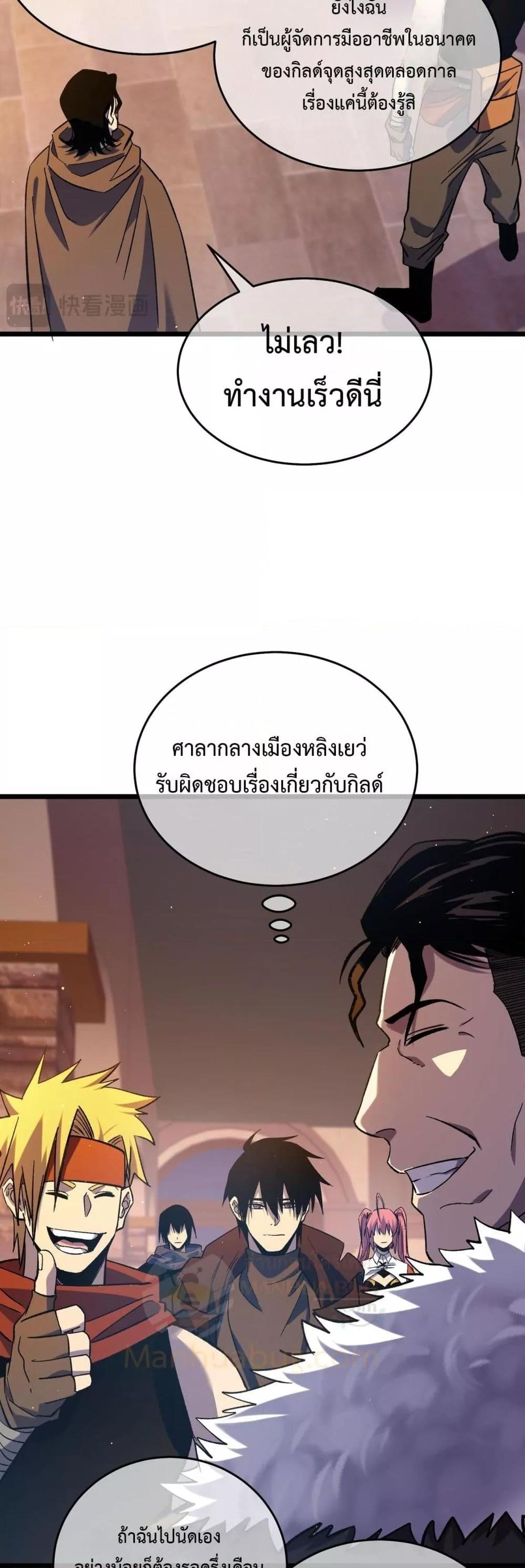 My Passive Skills Are Invincible ตอนที่ 72 13