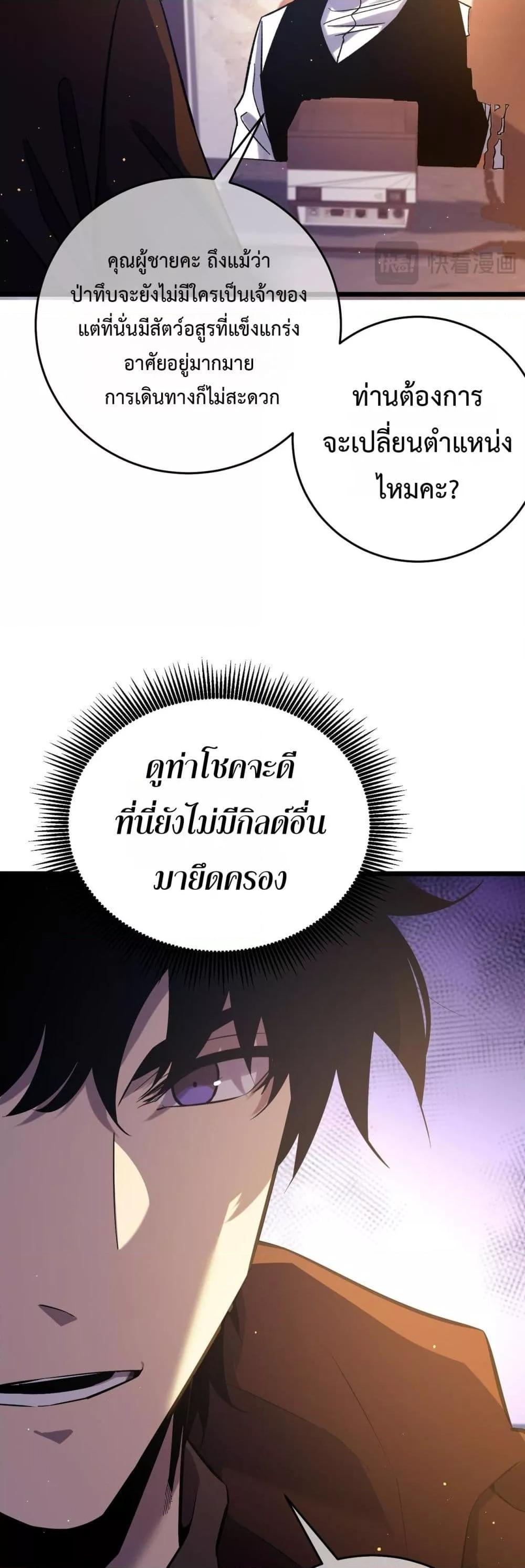 My Passive Skills Are Invincible ตอนที่ 72 19