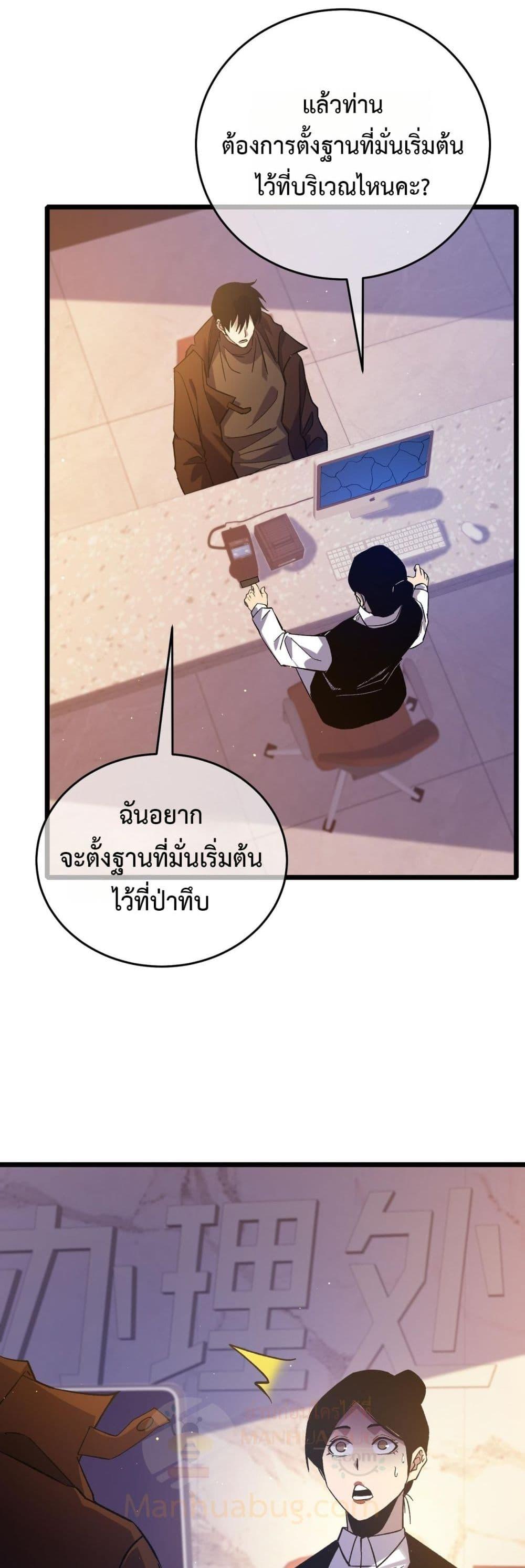 My Passive Skills Are Invincible ตอนที่ 72 18