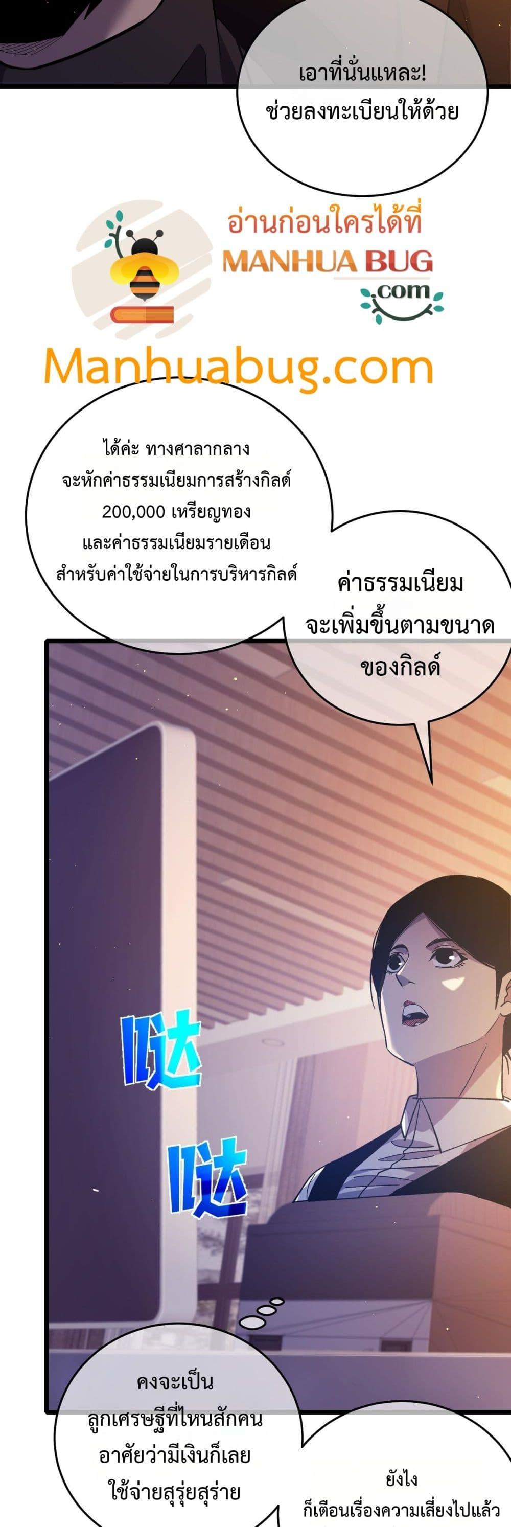 My Passive Skills Are Invincible ตอนที่ 72 20