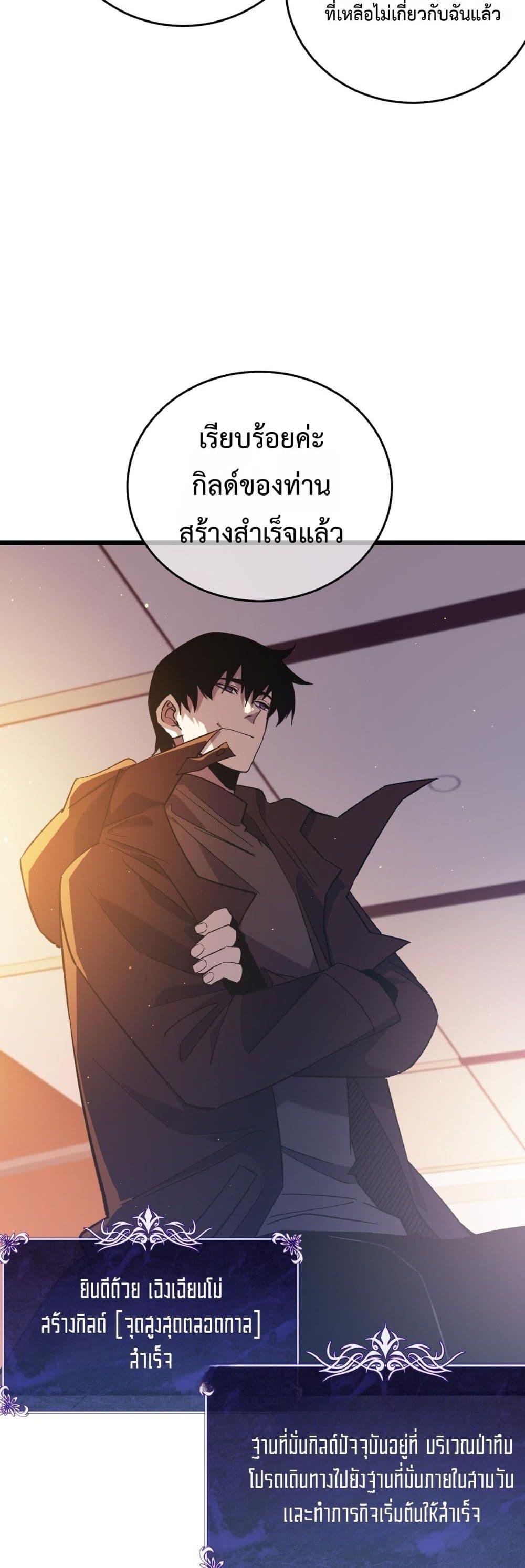 My Passive Skills Are Invincible ตอนที่ 72 21