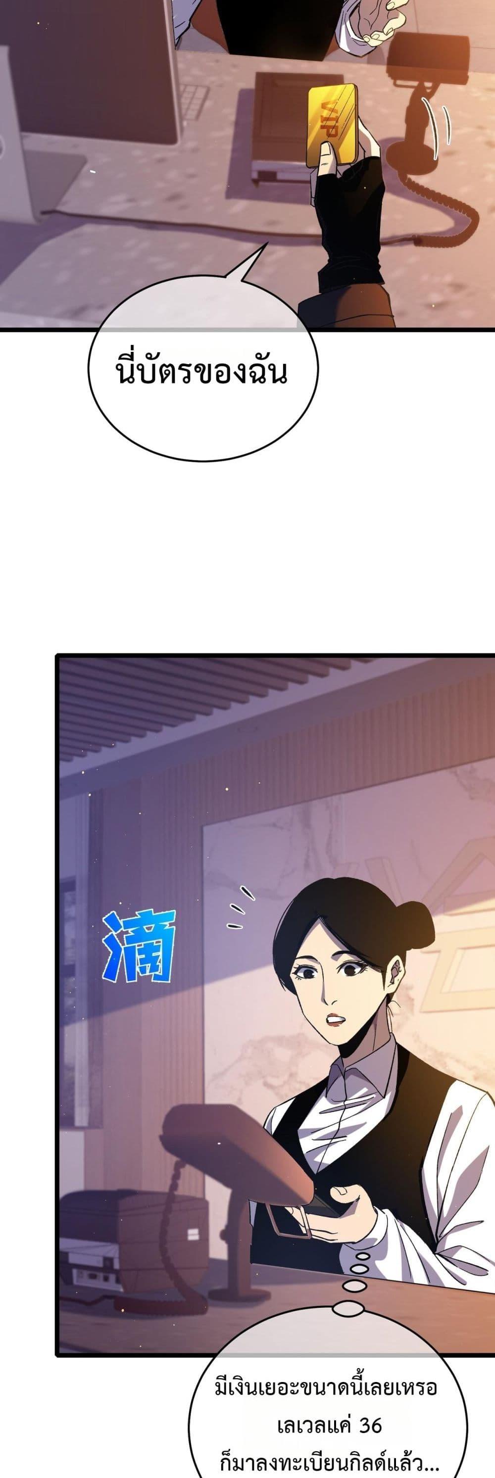 My Passive Skills Are Invincible ตอนที่ 72 16