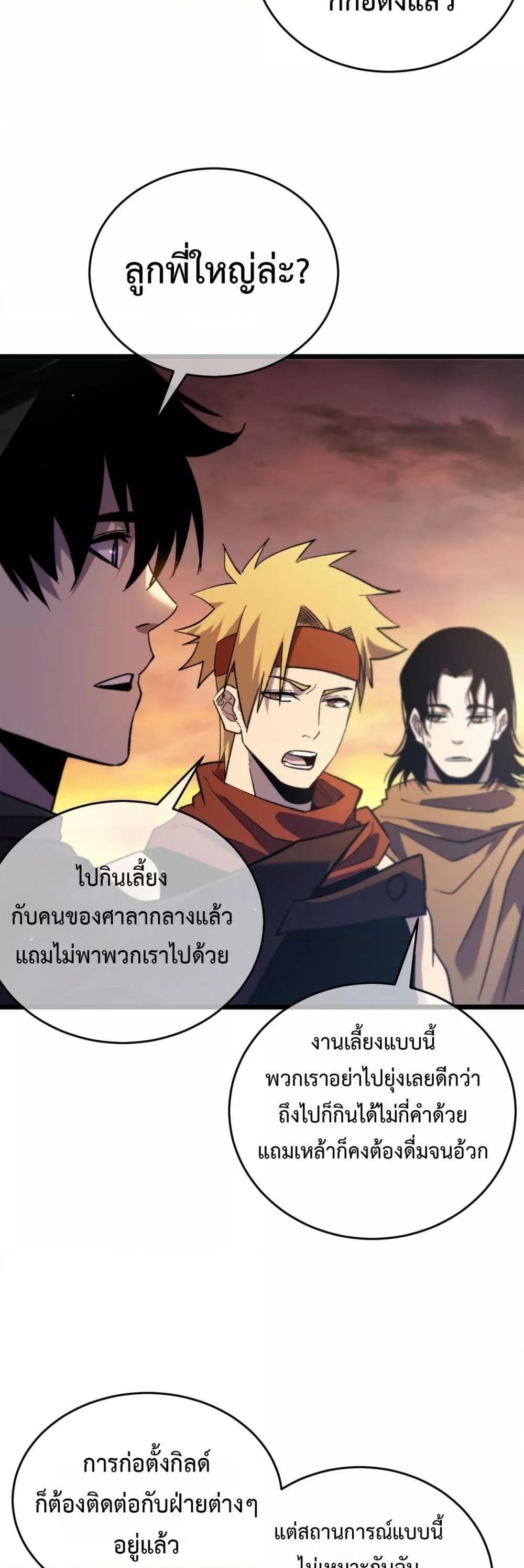 My Passive Skills Are Invincible ตอนที่ 72 24