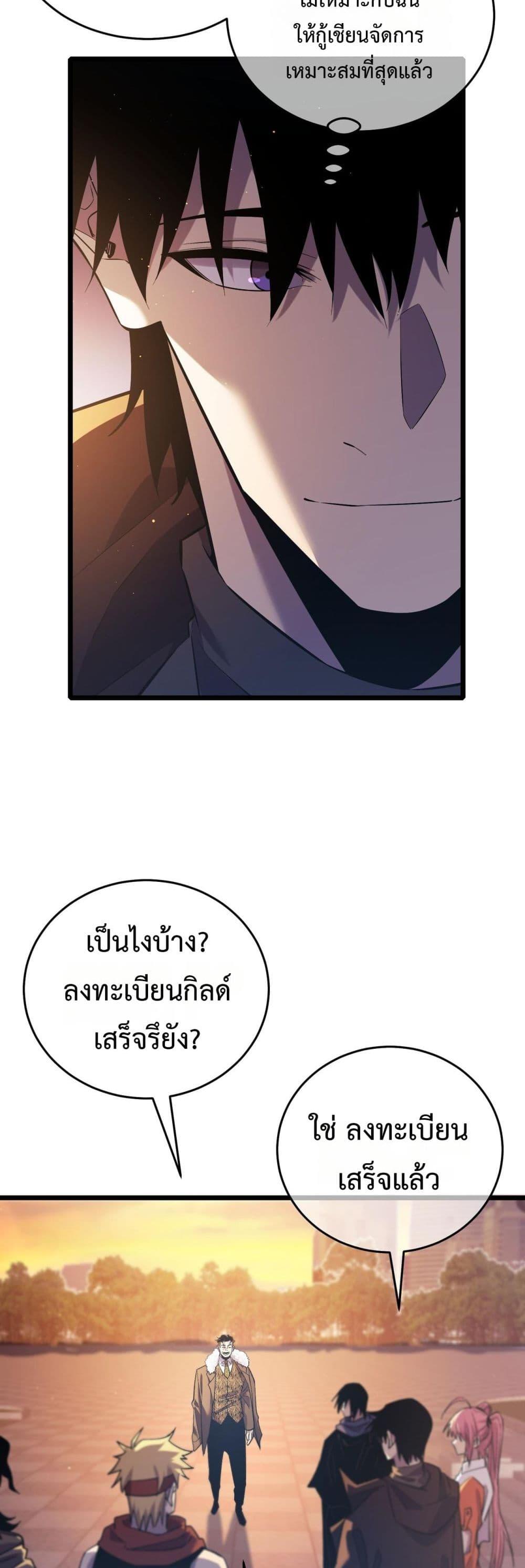 My Passive Skills Are Invincible ตอนที่ 72 25